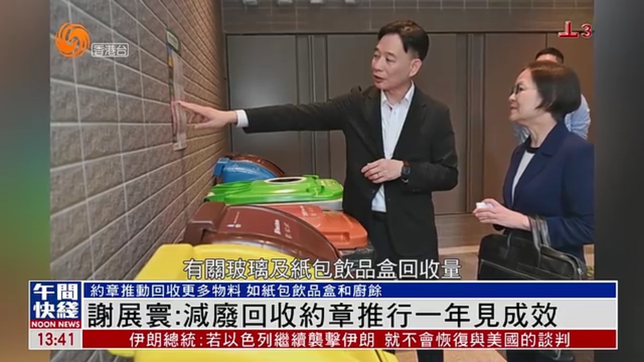粤语报道｜谢展寰：港府减废回收约章推行一年见成效