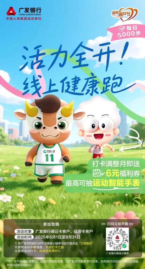“国寿616”客户节邀您打卡广发银行全民健身系列活动(图1)