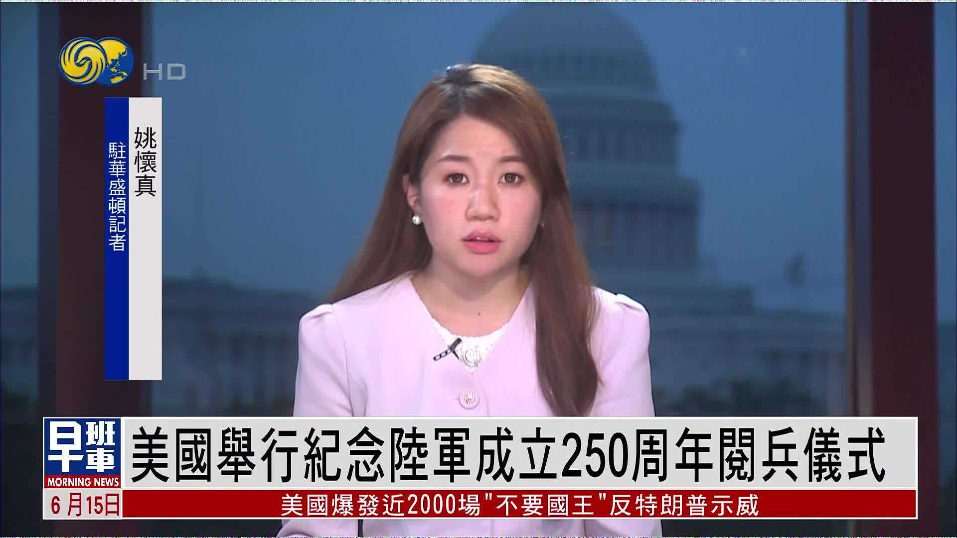 记者连线｜美国民主党议员：应将阅兵花销用在老兵安置