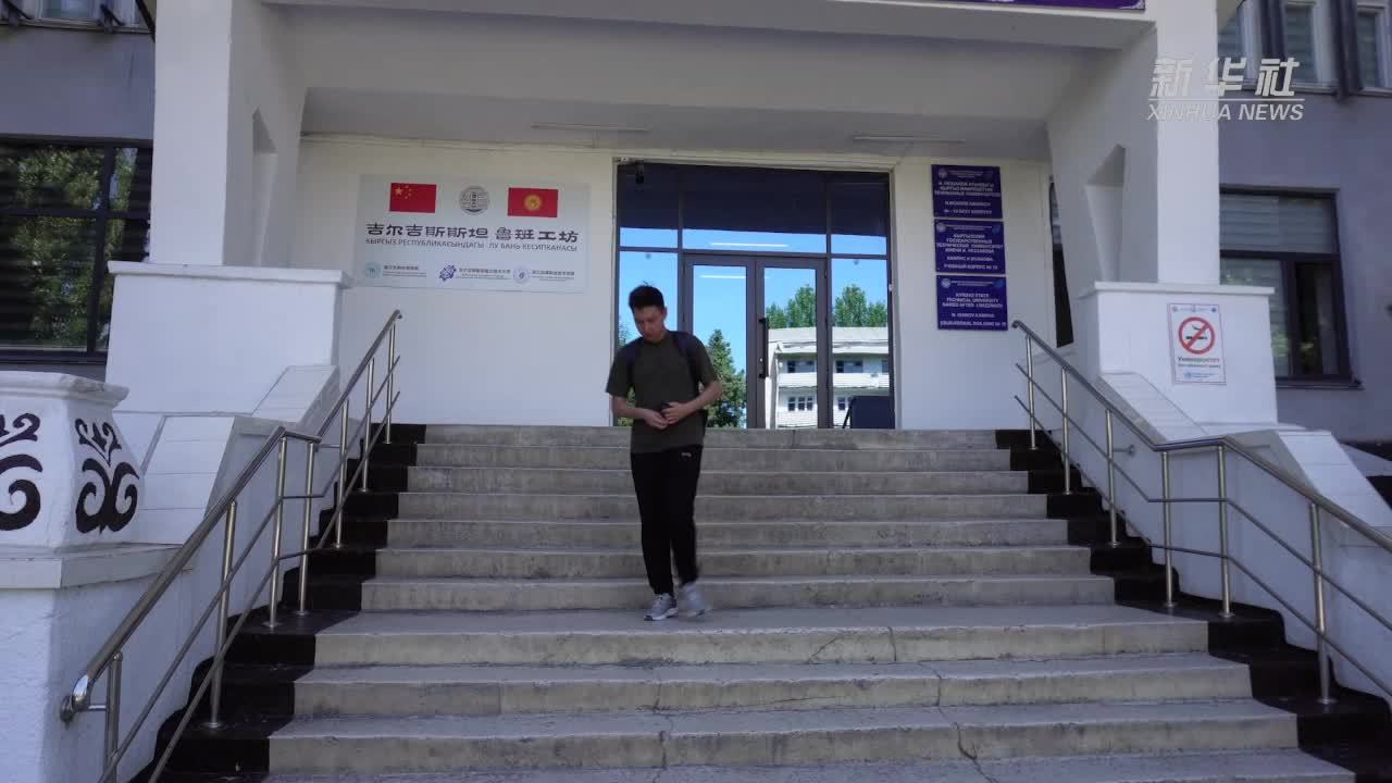 鲁班工坊助力吉尔吉斯斯坦职业教育发展