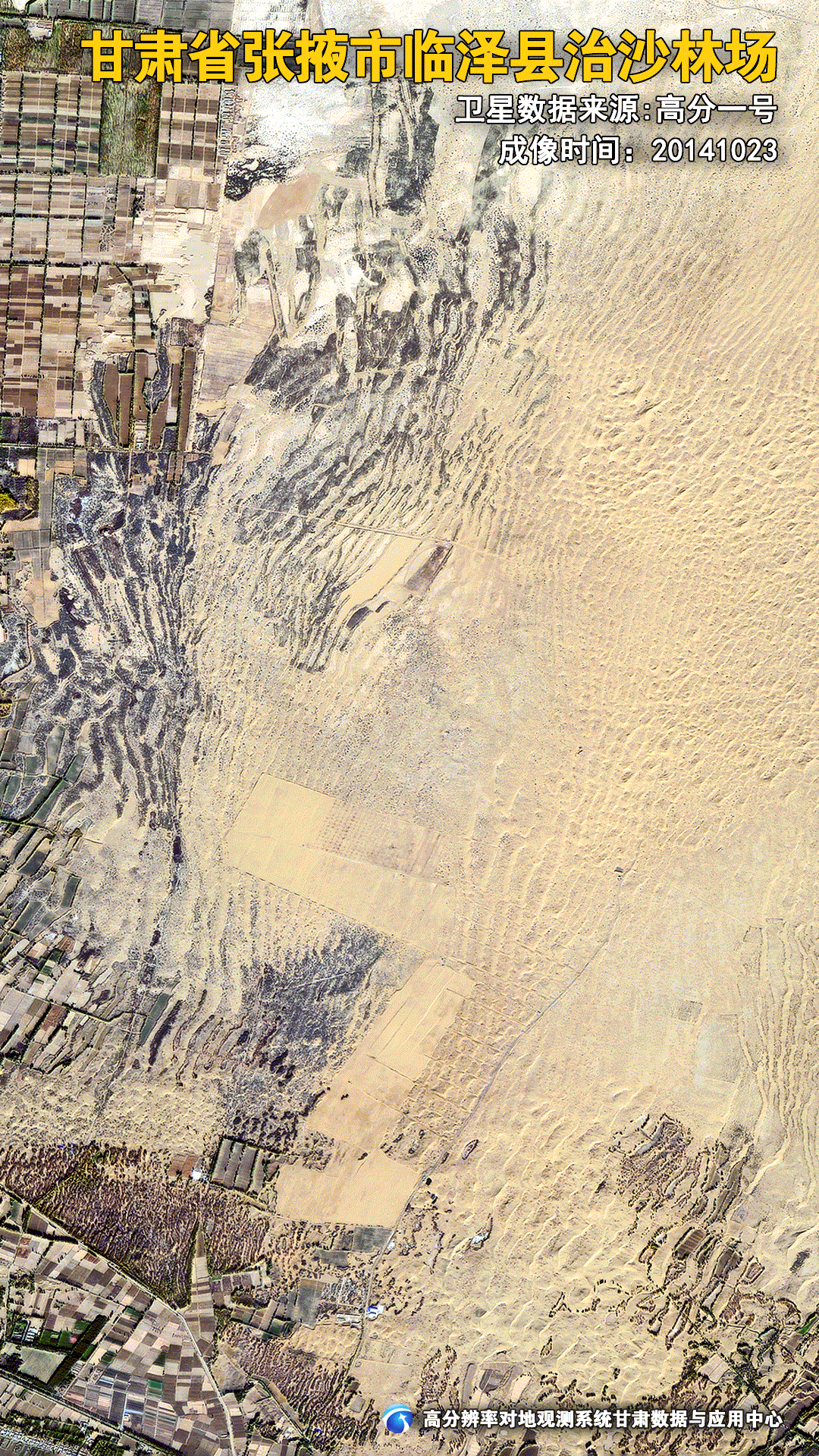 甘肃"十四五"治理近1200万亩沙化土地　瞰河西走廊绿变