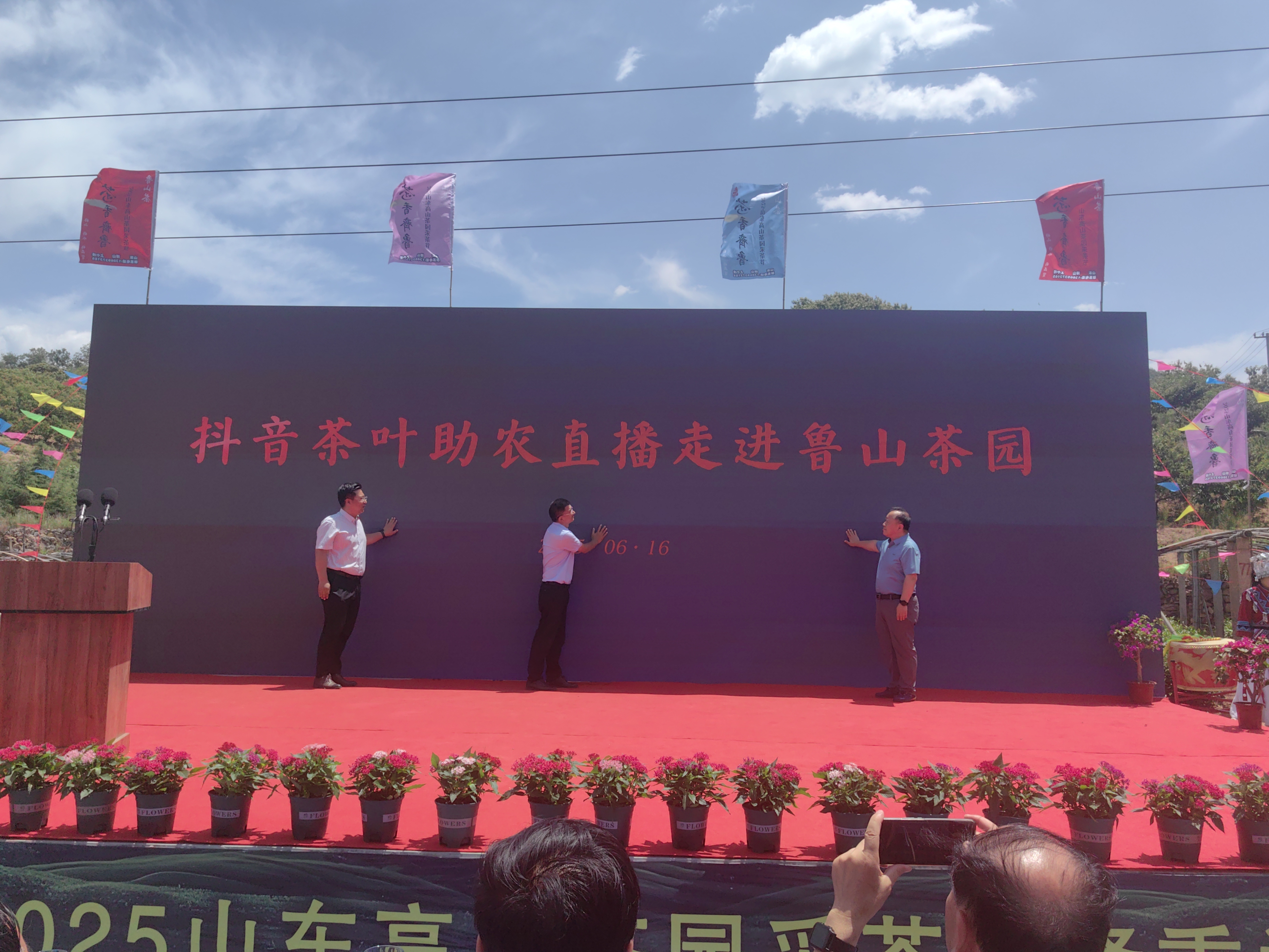 2025山东鲁山青峰高山采茶节暨高端品牌发布会圆满举行