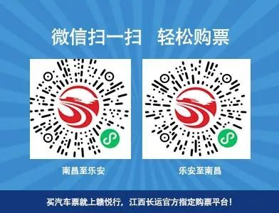 乐安至南昌、黎川至南昌定点巴士线路6月19日正式开行