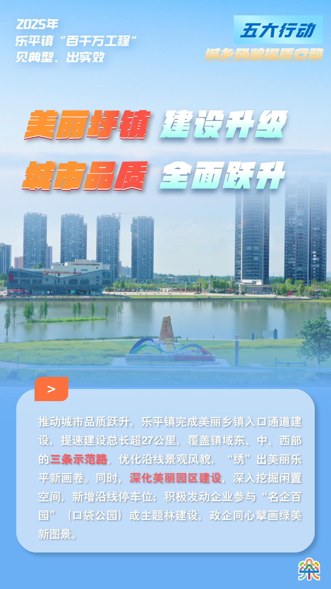 三水乐平入选省“百千万工程”典型镇，11张海报带你看“高光时刻”