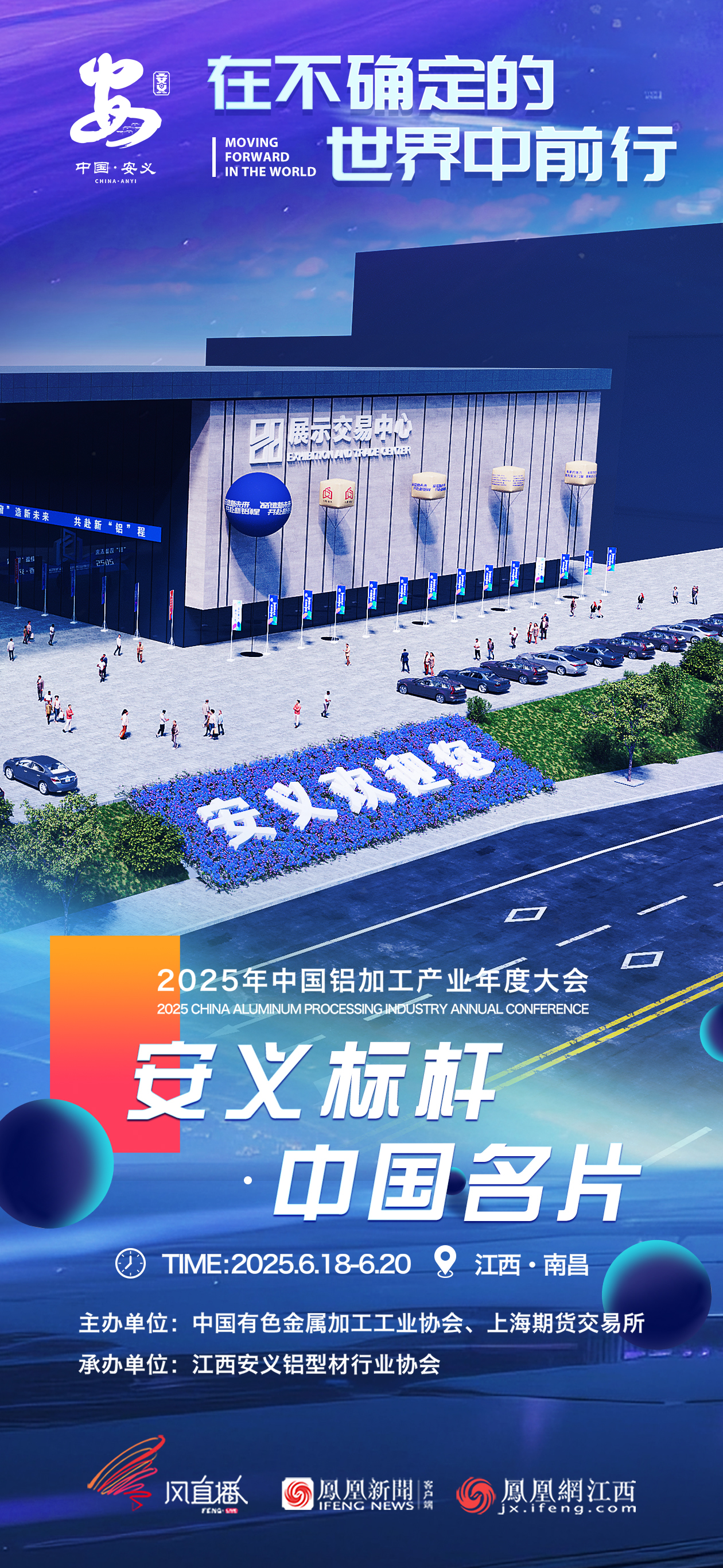 海報組丨2025中國鋁加工產業年度大會