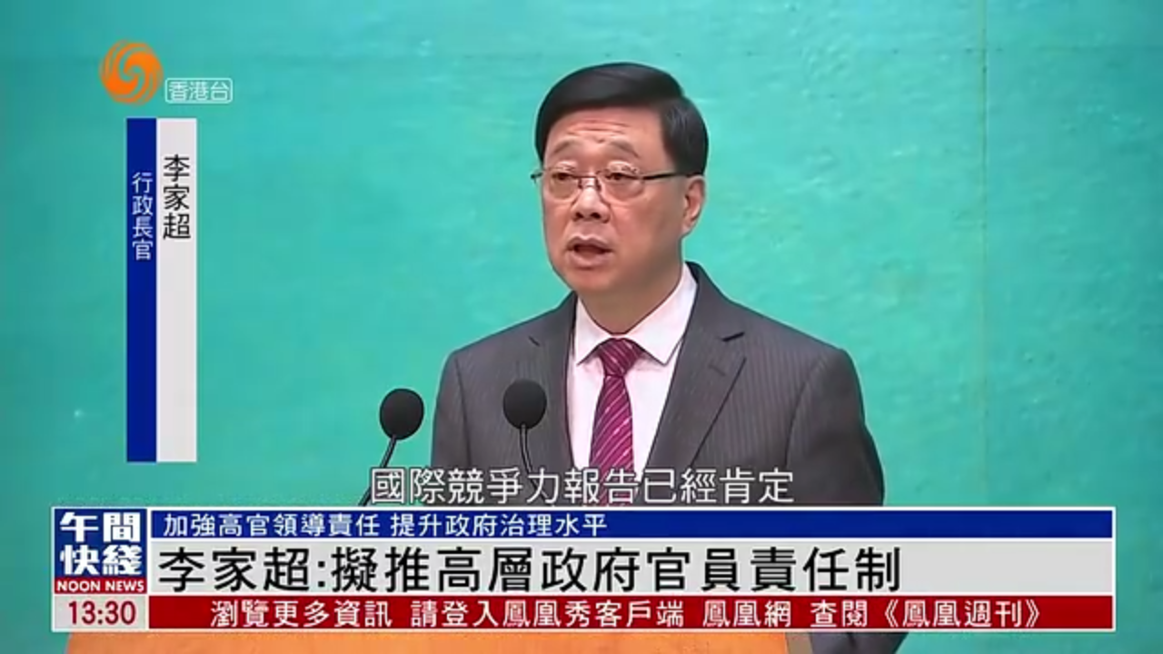 粤语报道｜李家超：拟推高层政府官员责任制