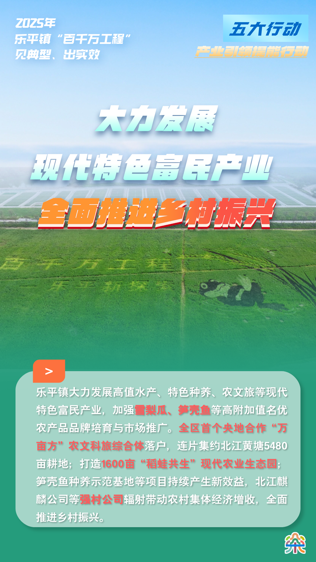 三水乐平入选省“百千万工程”典型镇，11张海报带你看“高光时刻”