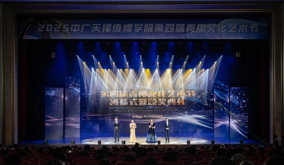 学生主导融合AI  实践育人成果丰硕 海口经济学院中广天择传媒学院第四届“青椰”文化艺术节闭幕