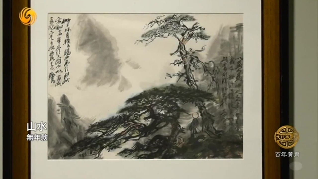 黄胄曾坦言：山水画难，难在用自己的语言，表现自己在真山真水间的感受