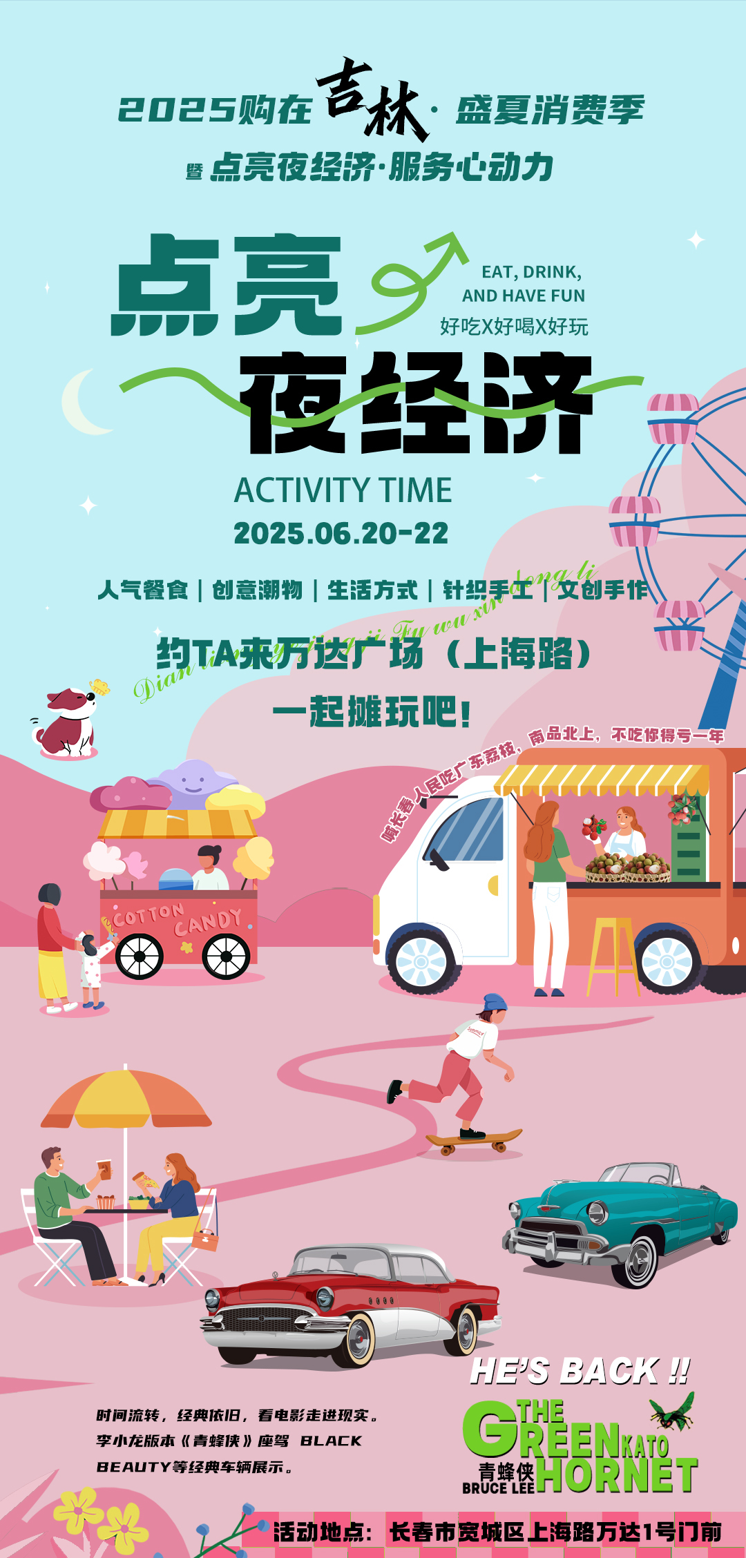 2025购在吉林·盛夏消费季即将启幕