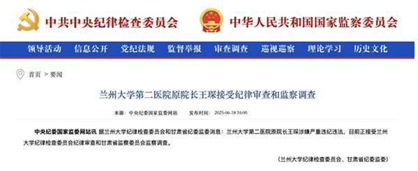 中共中央纪委、国家监委网站截图