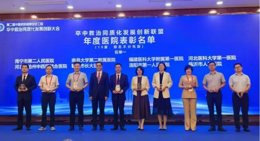 沧州中西医结合医院：荣获“卒中救治同质化发展创新联盟年度医院”称号