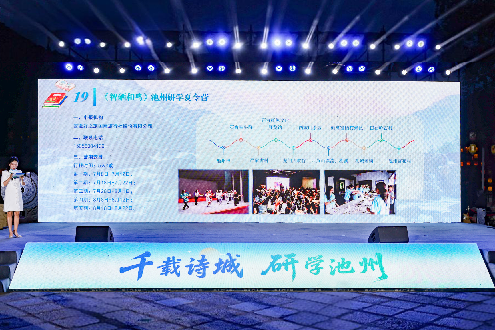 第三届“520”安徽文旅惠民消费季研学 主题暨2025年安徽省“四季村歌”特色 展演活动在池州启幕