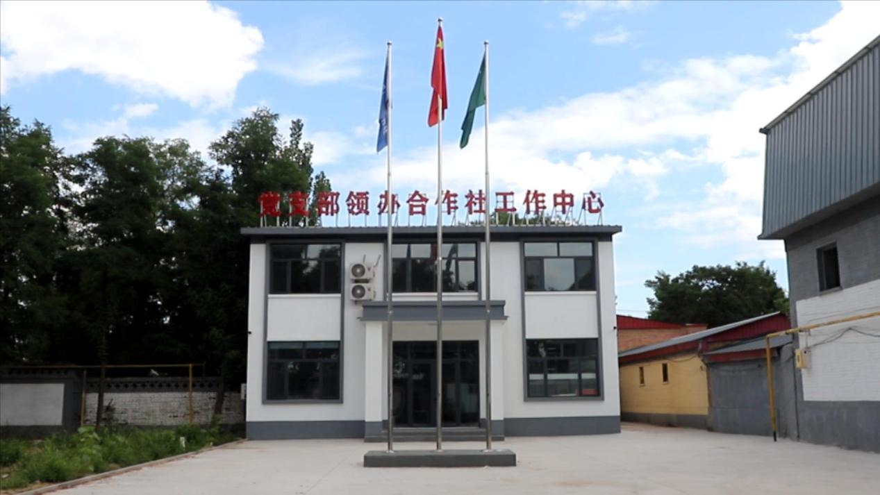 图：党支部领办合作社工作中心
