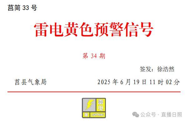 雷电黄色预警信号