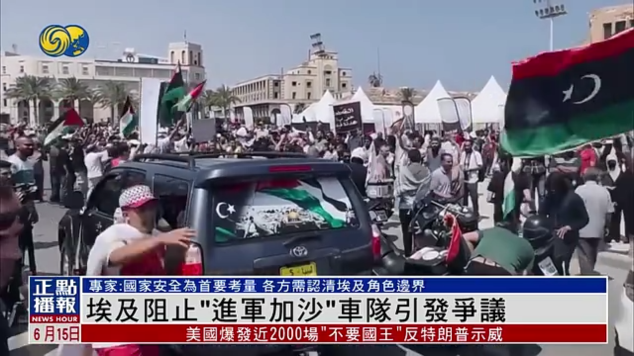 埃及阻止“全球进军加沙”志愿者车队引发争议