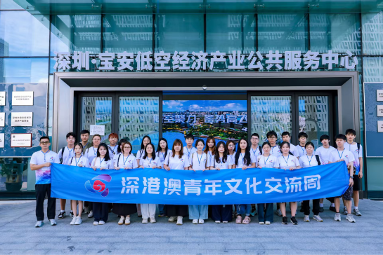 20日上午，深港澳三地青年前往宝安低空经济产业公共服务中心探索高科技