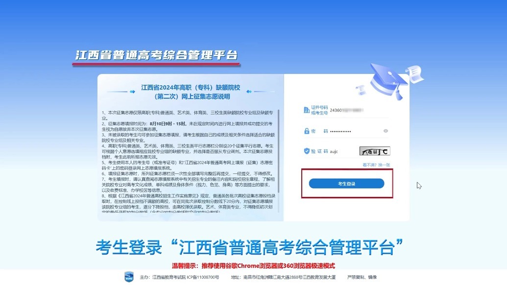 填报高考志愿用好“江西省普通高考近年录取数据查询系统”