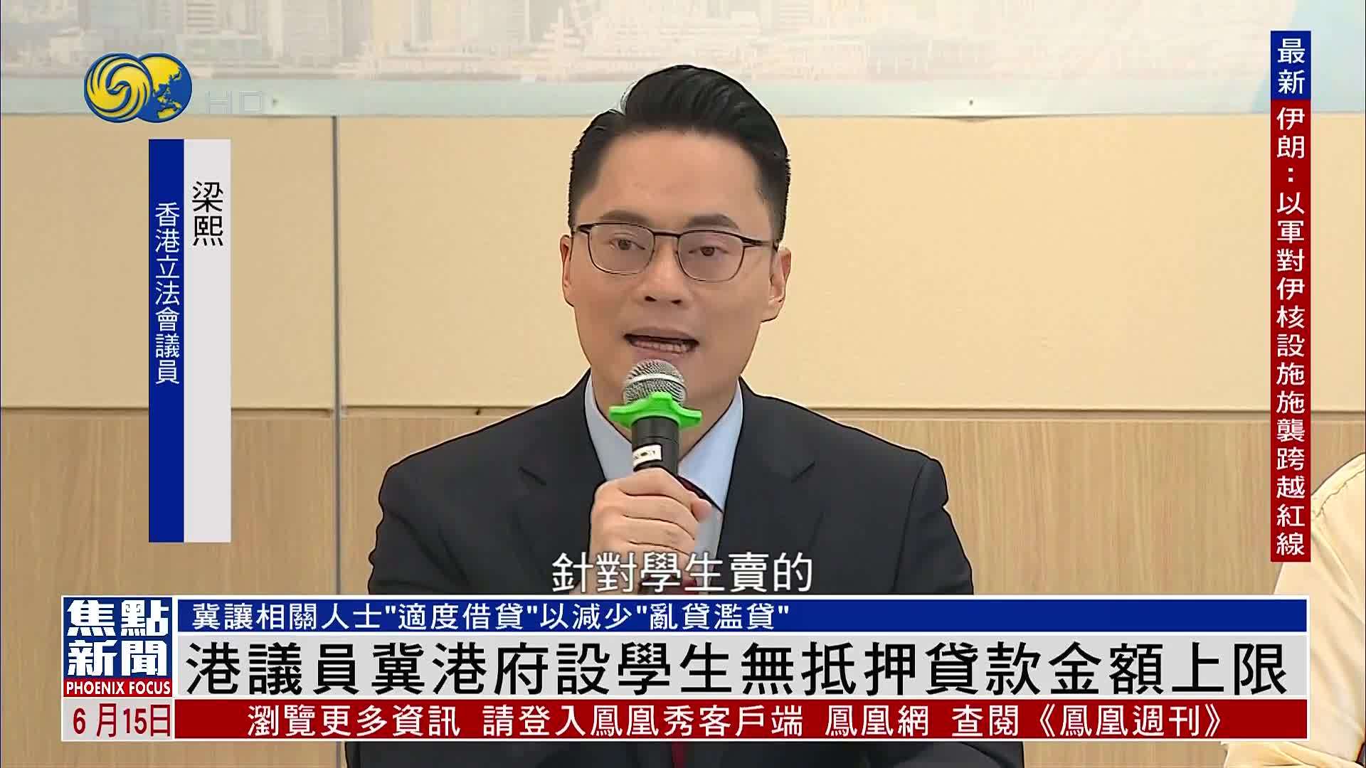 港议员冀港府设学生无抵押贷款金额上限
