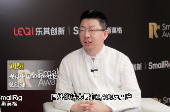 凤对话｜视觉中国500px刘翔：从用户共创到全球生态，影像未来始于场景的无限可能