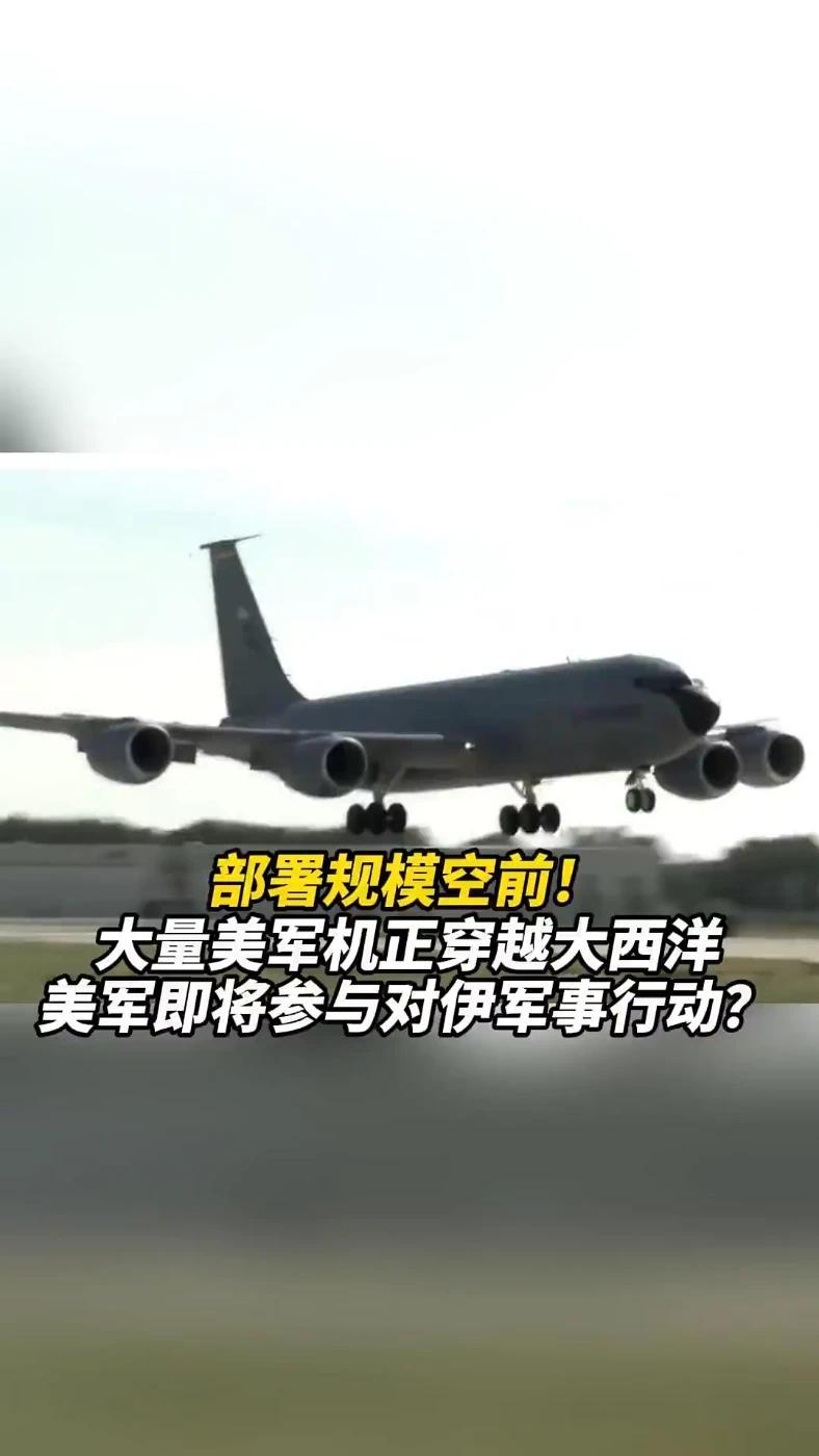 部署规模空前！大量美军机正穿越大西洋，美军即将参与对伊军事行动？