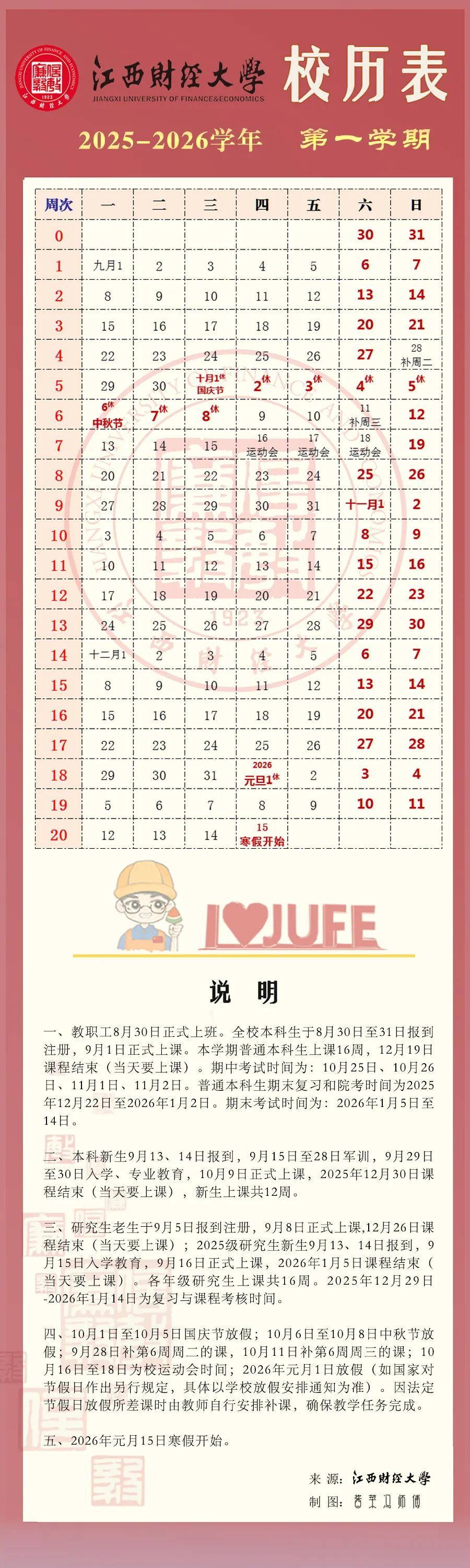 放假通知!江西高校暑假时间定了