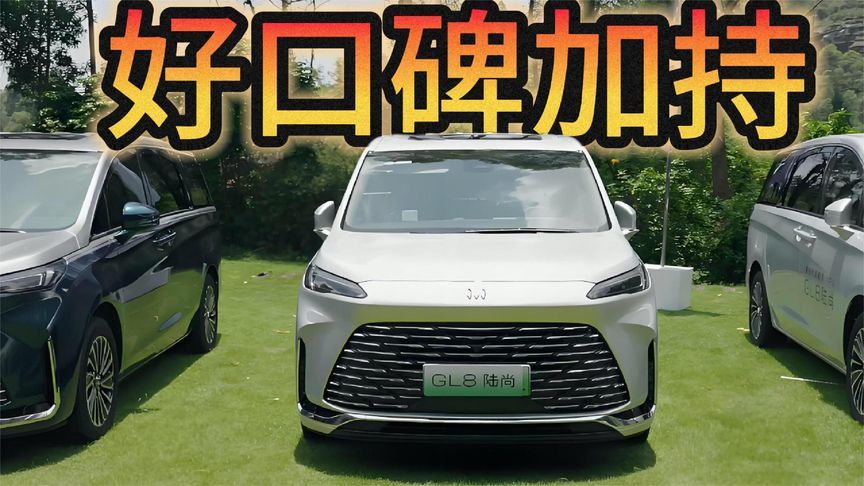 售价20多万，插混，大空间，好口碑加持，GL8 陆尚不错的选择