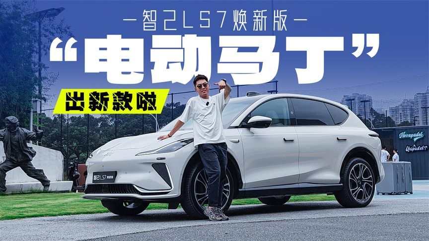 后轮转向+一键躺平，全新智己LS7让豪车车主想卖车