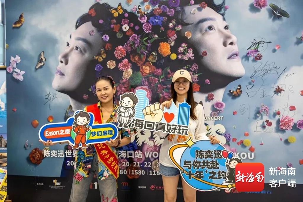 歌迷在活动现场打卡留念。海口美兰机场供图