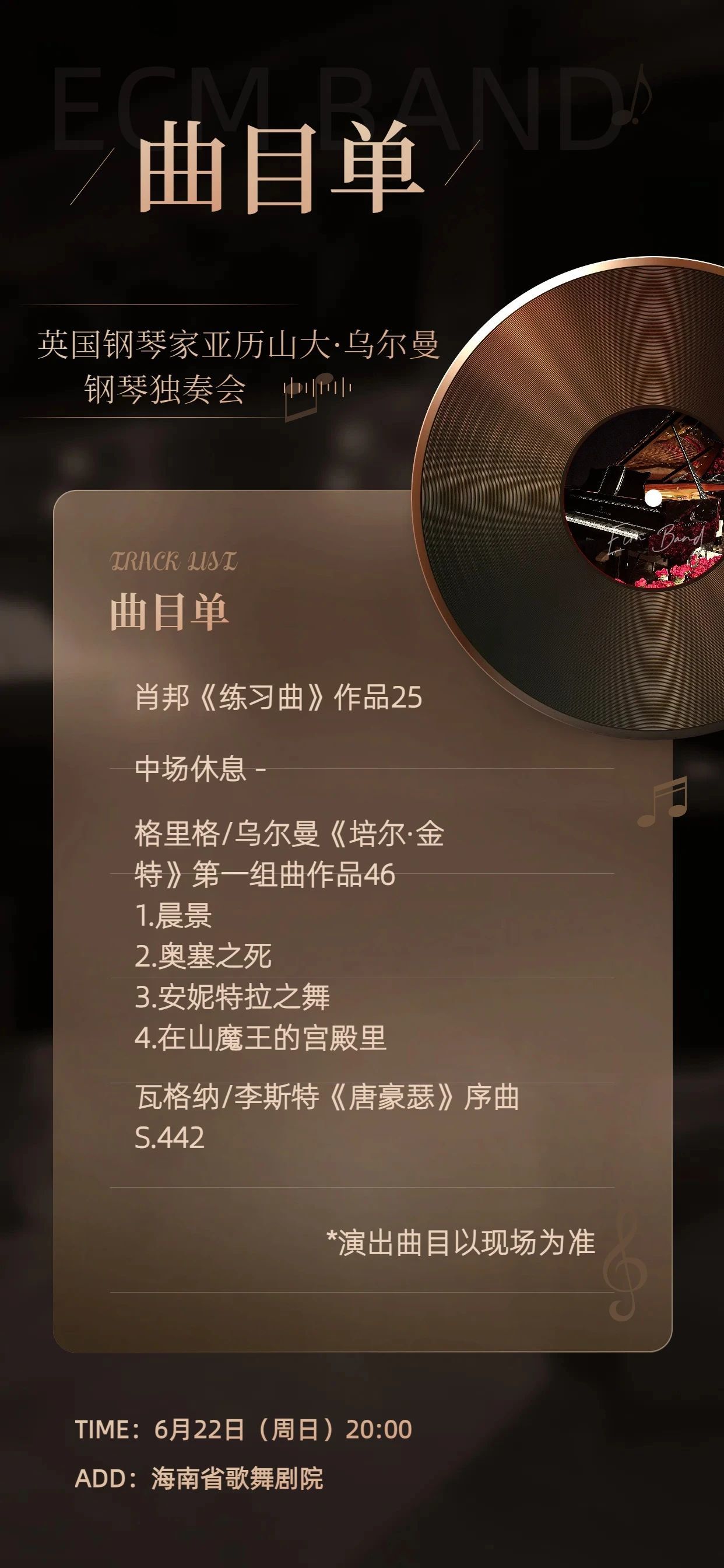 演出曲目。海南省演艺集团供图