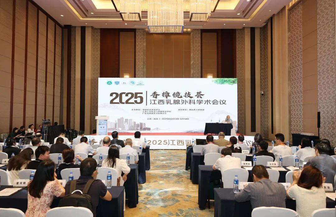 “香樟镜技荟”江西乳腺外科学术峰会在南昌落幕