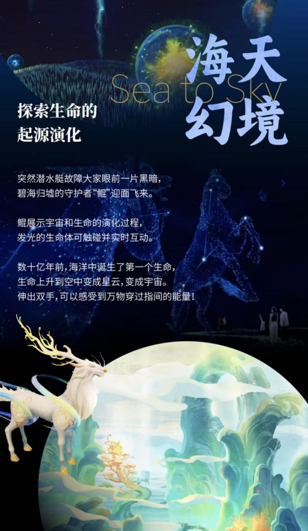 中国首个国风深海主题VR大空间沉浸式体验于6月20日在青岛黄金海岸线盛大开业！