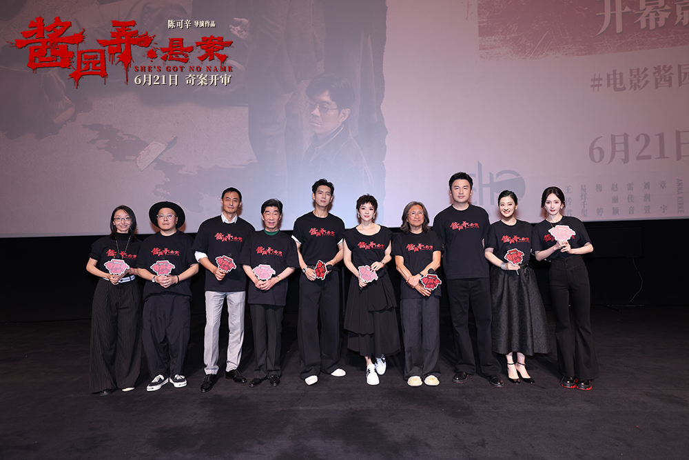 电影《酱园弄·悬案》上影节首映 奇案和命运交织叙事宏大余味悠长