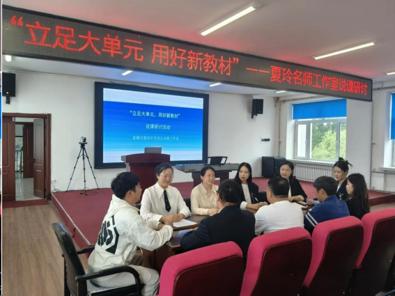 名师工作室说课研讨会