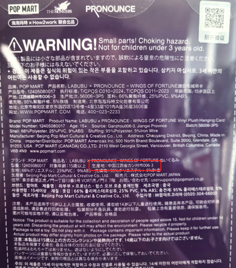 ▲“江西娃”LABUBU包装盒