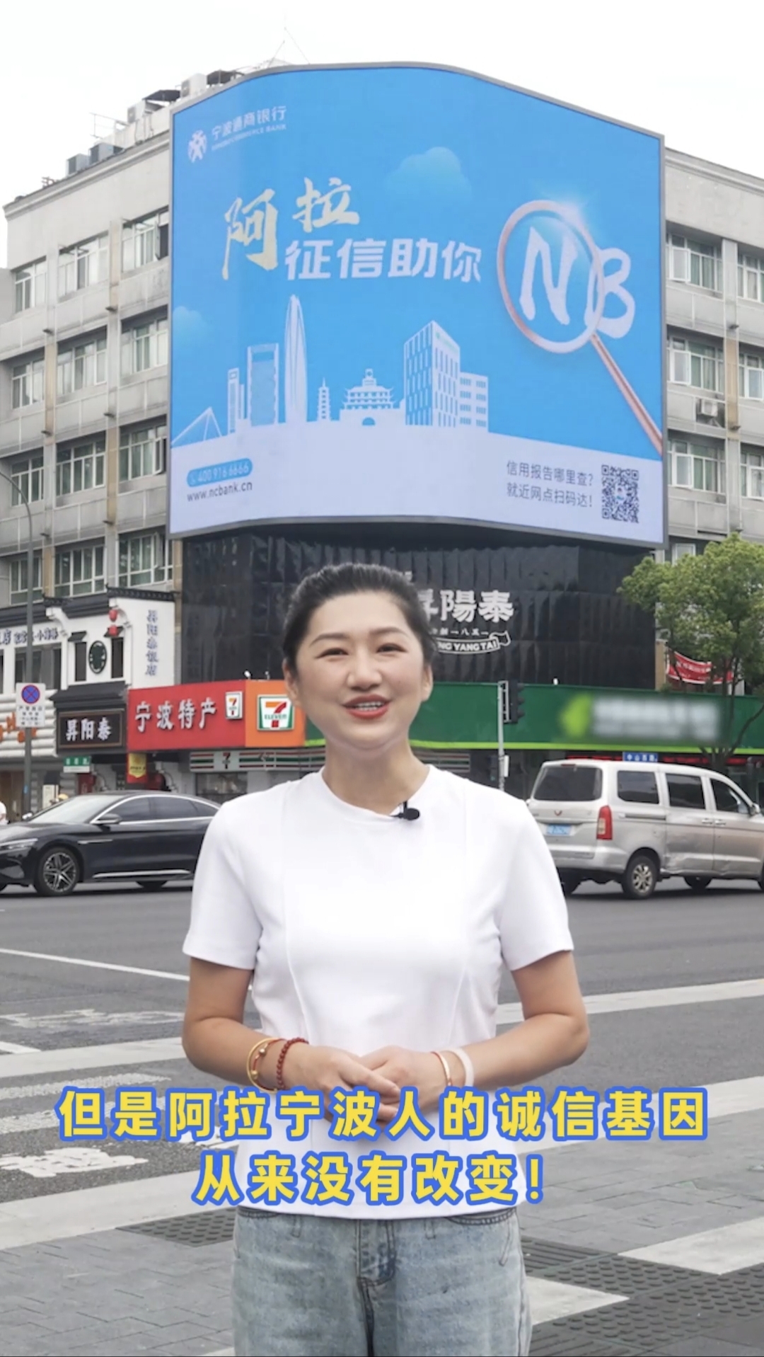 阿拉征信在你身边——宁波通商银行开展“阿拉讲征信”系列宣传活动