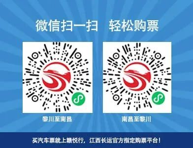 乐安至南昌、黎川至南昌定点巴士线路6月19日正式开行