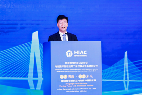 仲裁制度创新研讨会暨海南国际仲裁院第二届理事会理事聘任仪式举行