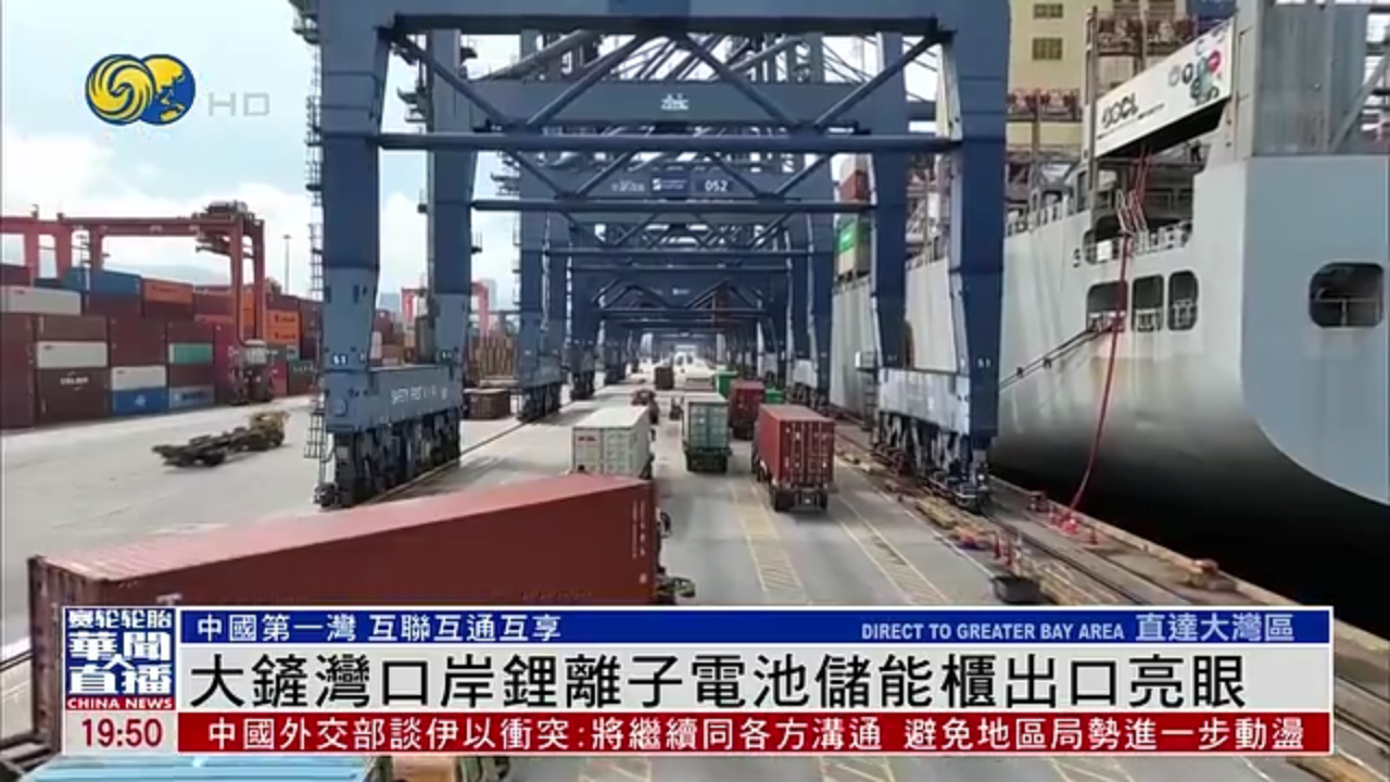 直达大湾区｜大铲湾口岸锂离子电池储能柜出口亮眼