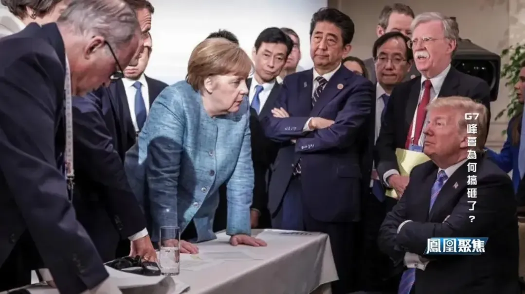 G7俨然成了“G6+1”，特朗普的态度或许从7年前的2018年峰会可见一斑