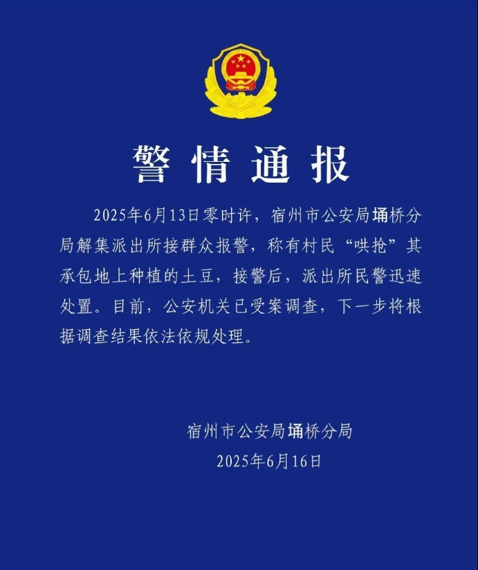 500亩土豆遭哄抢，当地政府要求种植户删帖？宿州刚刚通报→