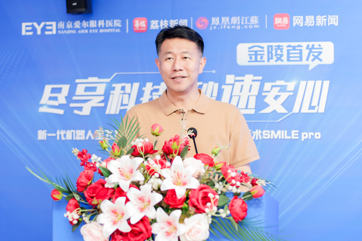 爱尔眼科医院集团江苏省区CEO、南京爱尔眼科医院CEO喻苗先生致辞