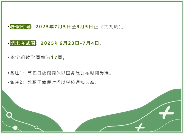 放假通知!江西高校暑假时间定了