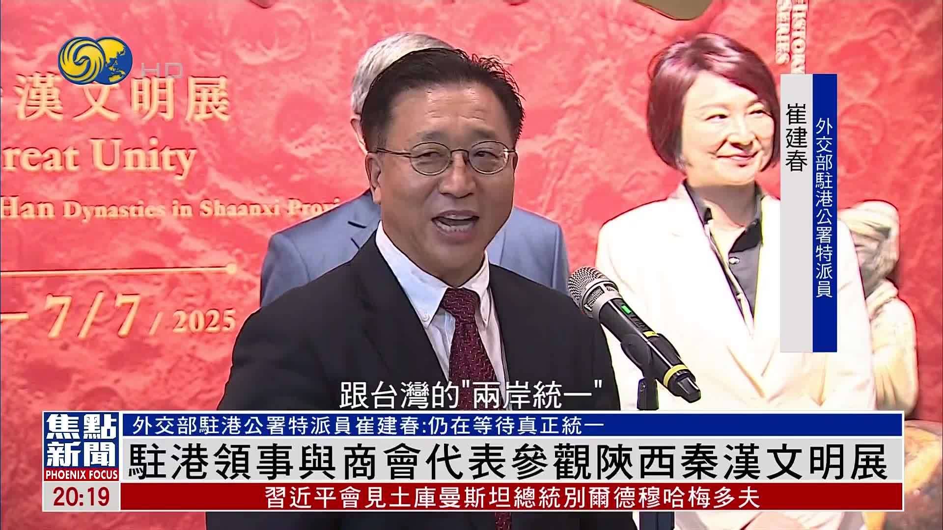 驻港领事与商会代表参观陕西秦汉文明展