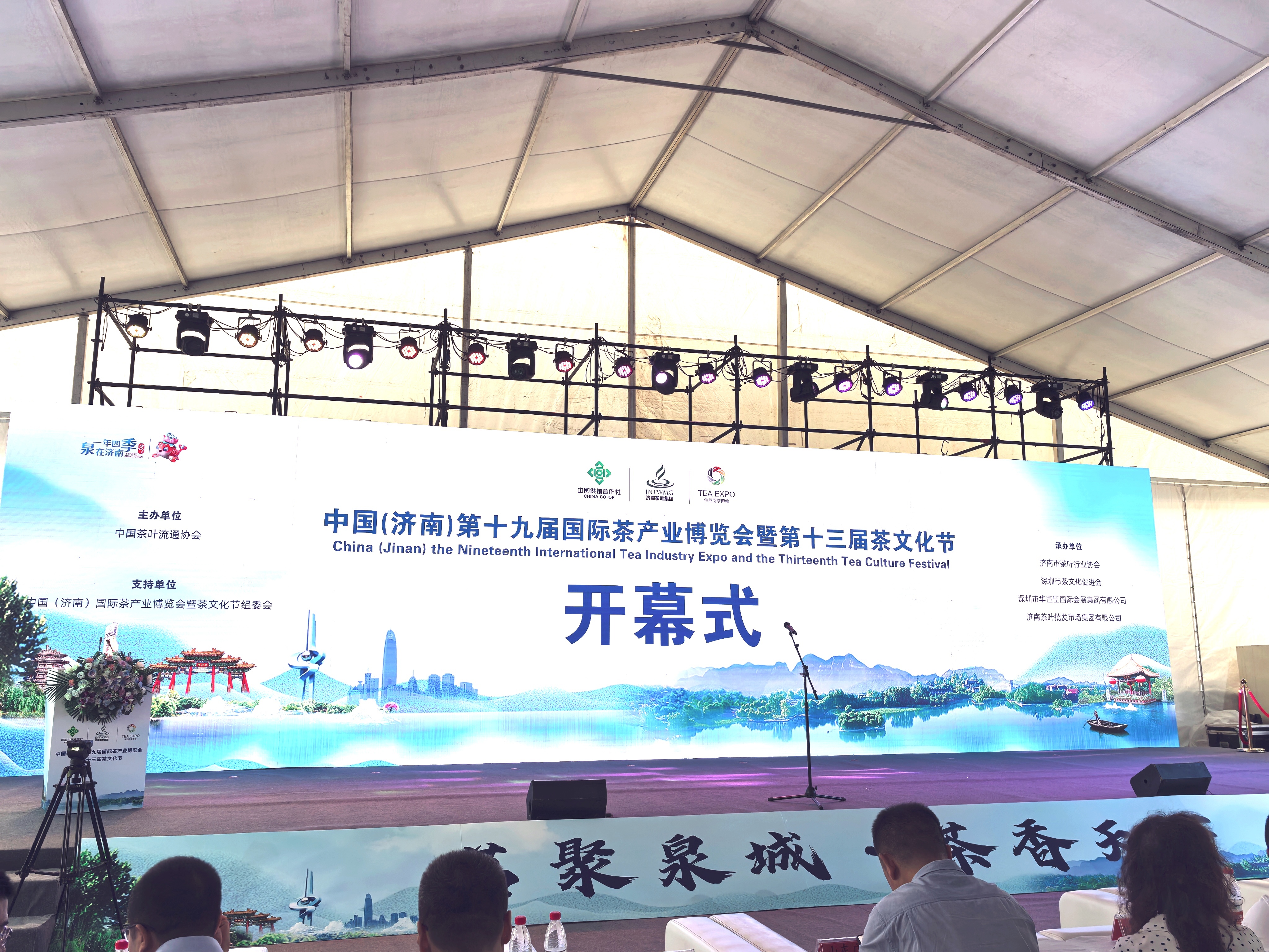 茗聚泉城 茶香天下——中国（济南）第十九届国际茶产业博览会暨第十三届 茶文化节盛大开幕