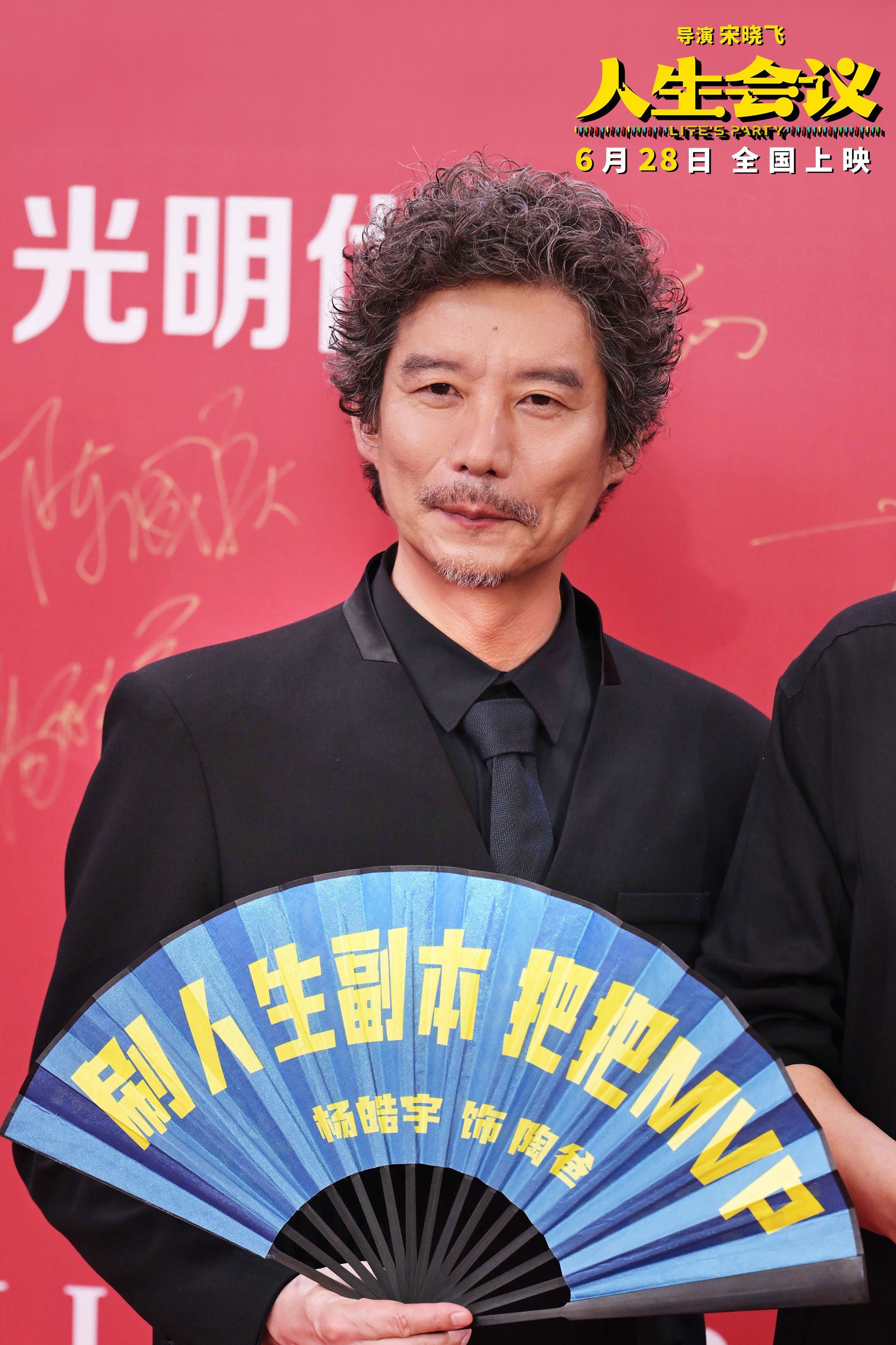 《人生会议》剧组齐聚上影节 肖央王迅杨皓宇持折扇亮相红毯引期待