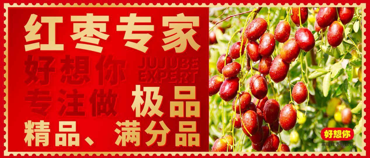 207.72亿!好想你连续7年荣登《中国500最具价值品牌》排行榜