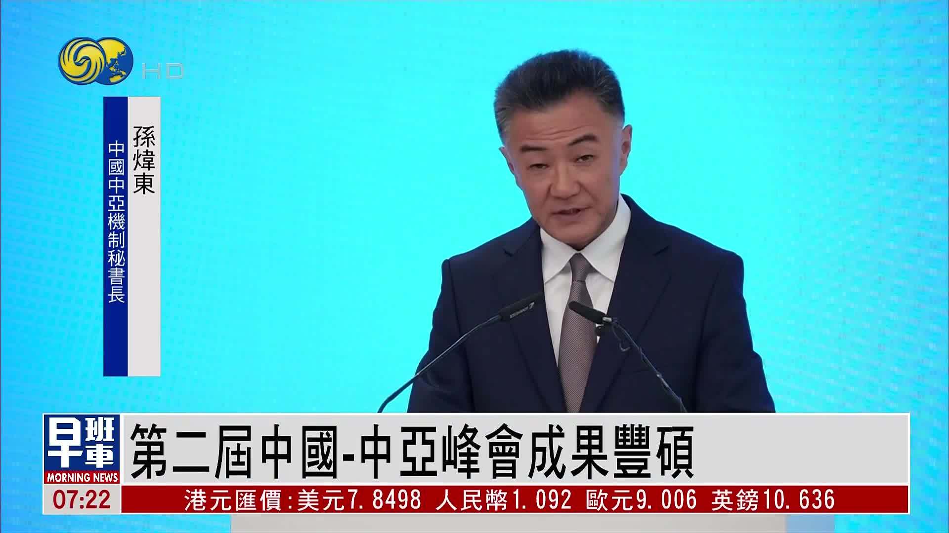 第二届中国-中亚峰会成果丰硕