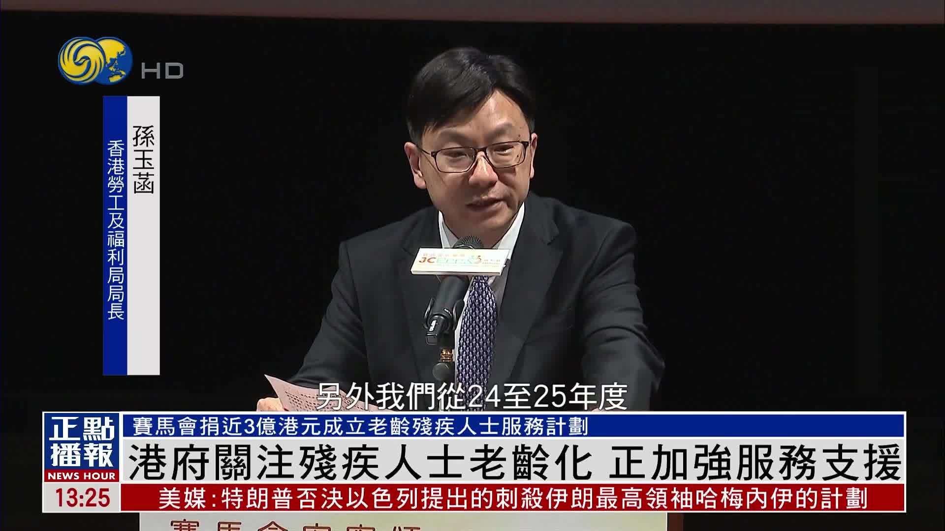 香港政府关注残疾人士老龄化 正加强服务支援