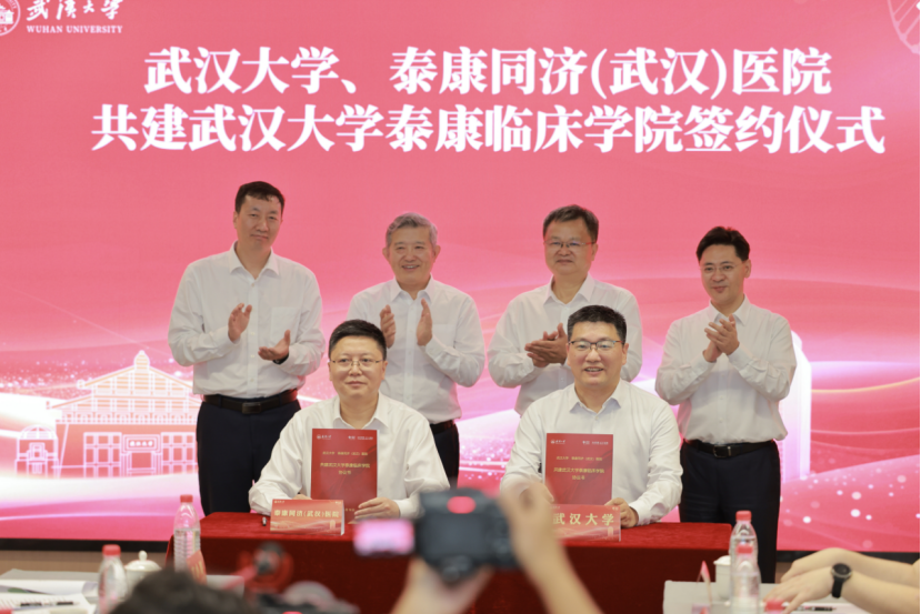 泰康保险集团与武汉大学共同召开大健康产业协同发展研讨会 泰康生命医学中心科研大楼正式启用